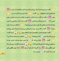 مجله خردسال 453 صفحه 21