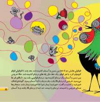 مجله خردسال 453 صفحه 5