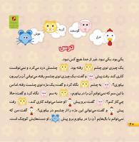 مجله خردسال 454 صفحه 20