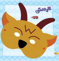 مجله خردسال 454 صفحه 24