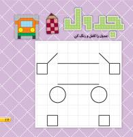 مجله خردسال 454 صفحه 17