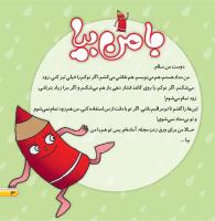مجله خردسال 454 صفحه 3