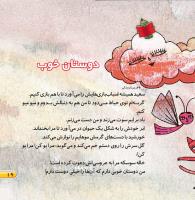 مجله خردسال 454 صفحه 19