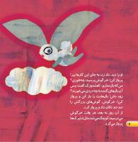 مجله خردسال 454 صفحه 6