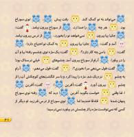 مجله خردسال 454 صفحه 21