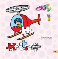 مجله خردسال 454 صفحه 16