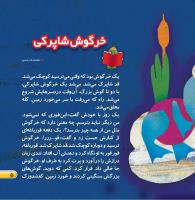 مجله خردسال 454 صفحه 5