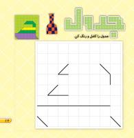 مجله خردسال 455 صفحه 17