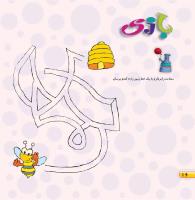 مجله خردسال 455 صفحه 16