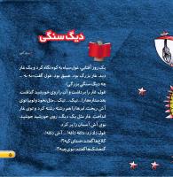 مجله خردسال 455 صفحه 5