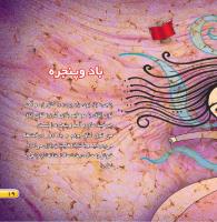 مجله خردسال 455 صفحه 19