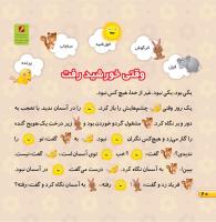 مجله خردسال 455 صفحه 20