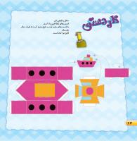 مجله خردسال 455 صفحه 24