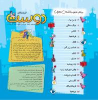 مجله خردسال 455 صفحه 2