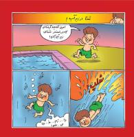 مجله خردسال 455 صفحه 12