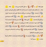 مجله خردسال 455 صفحه 21