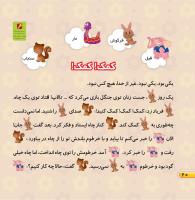 مجله خردسال 456 صفحه 20