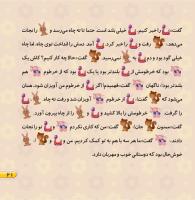 مجله خردسال 456 صفحه 21