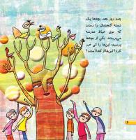 مجله خردسال 456 صفحه 6