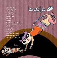 مجله خردسال 456 صفحه 27
