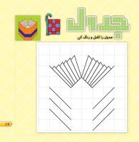 مجله خردسال 456 صفحه 17