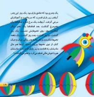 مجله خردسال 456 صفحه 19