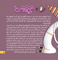 مجله خردسال 456 صفحه 9