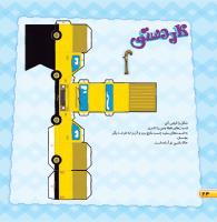 مجله خردسال 456 صفحه 24