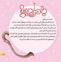 مجله خردسال 456 صفحه 3