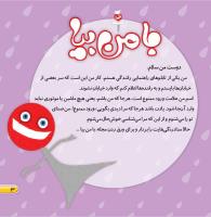 مجله خردسال 457 صفحه 3