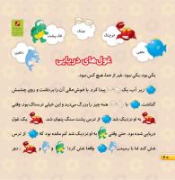 مجله خردسال 457 صفحه 20