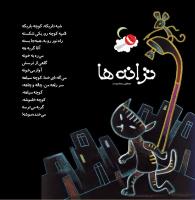 مجله خردسال 457 صفحه 27
