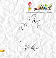 مجله خردسال 457 صفحه 7