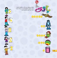 مجله خردسال 457 صفحه 16