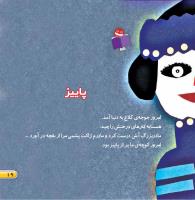 مجله خردسال 457 صفحه 19