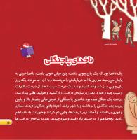مجله خردسال 457 صفحه 5