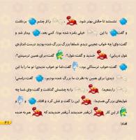 مجله خردسال 457 صفحه 21