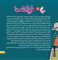 مجله خردسال 457 صفحه 9