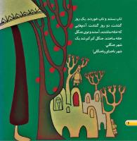 مجله خردسال 457 صفحه 6