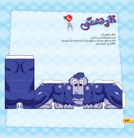 مجله خردسال 457 صفحه 24