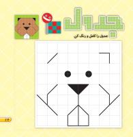 مجله خردسال 457 صفحه 17
