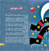 مجله خردسال 458 صفحه 19