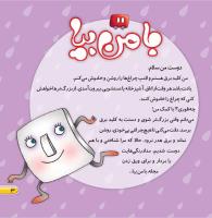 مجله خردسال 458 صفحه 3