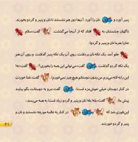 مجله خردسال 458 صفحه 21