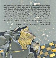 مجله خردسال 458 صفحه 6