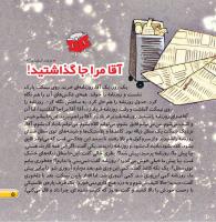 مجله خردسال 458 صفحه 5