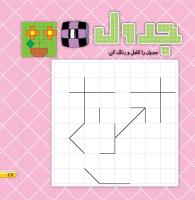 مجله خردسال 458 صفحه 17