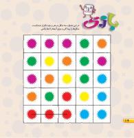 مجله خردسال 458 صفحه 16