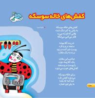 مجله خردسال 458 صفحه 10