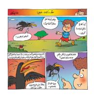 مجله خردسال 459 صفحه 12